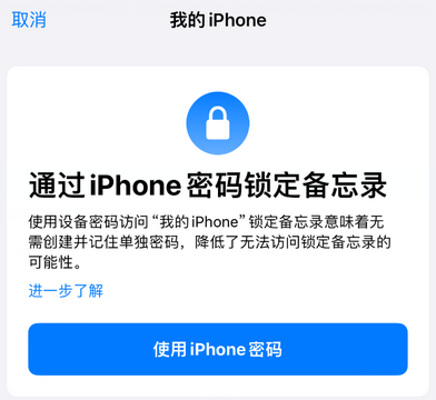 涵江apple维修分享iPhone锁定备忘录的两种方式 