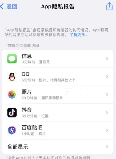 涵江苹果15服务维修分享iPhone15如何开启App隐私报告